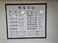 진도순대