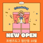 프렌즈도그