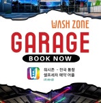 워시존 개러지 상암수색점