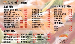 초밥만 부여점