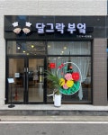달그락부엌