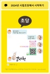 시립초당어린이집