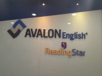 아발론교육 서대전어학원