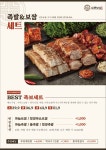 바른보쌈1990 대전중구점