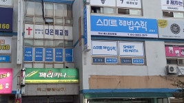 스마트해법수학 거제덕산베스트타운점