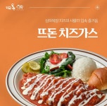뜨돈 구미 문성점