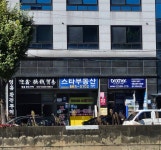 스타공인중개사사무소