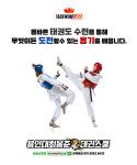용인대최봉준태권스쿨
