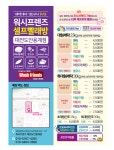 워시프렌즈 셀프빨래방 대전 도안 용계점