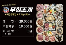 평택조개구이무한리필