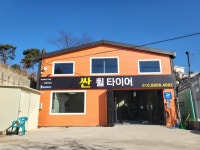 싼휠타이어