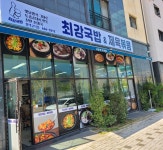최강국밥&제육볶음 고덕점