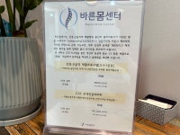 BMS바른몸센터