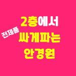 으뜸플러스안경 부산하단점