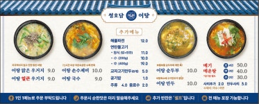 청호담어탕
