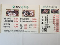 본가장수촌 화성남양점