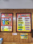 이천매코미통닭발