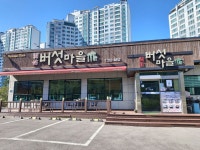 동우버섯마을
