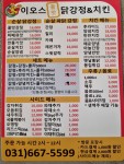 이오스꿀맛닭강정&치킨 진위 체인본점