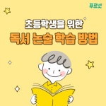푸르넷공부방 오천최쌤