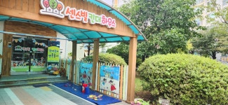 센스빌킨더하우스어린이집