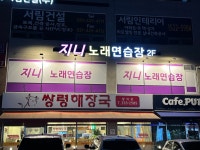 지니 노래연습장