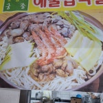 풀향기궁중칼국수손만두전골