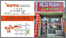 매교역 SK 공인중개사사무소