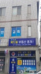 복드림부동산중개사무소