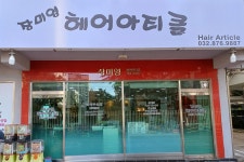 장미영헤어아티클