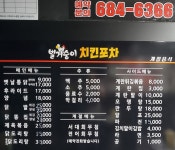 벌거숭이치킨포차
