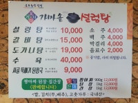 오다가다가마솥설렁탕