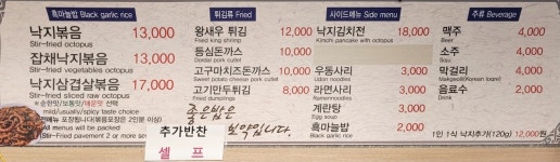 예가낙지마을