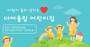 더어울림어린이집