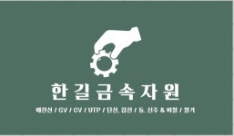한길금속