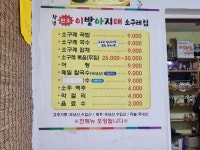 창녕이방소구레국밥