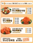 맛나감자탕 원내점