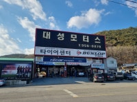 대성모터스