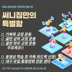 써니짐 침산점