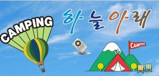 하늘아래 의왕