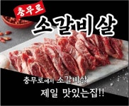 충무로 대한참치 &소갈비살