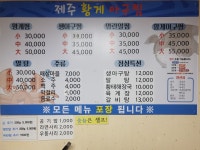 제주황게아구찜