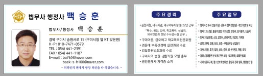 법무사행정사백승훈