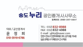 송도누리공인중개사사무소