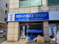 대명시스템공조