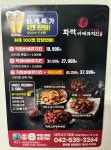 화락바베큐치킨 대전서구1호점
