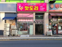 맛도리