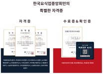 한국요식업중앙회