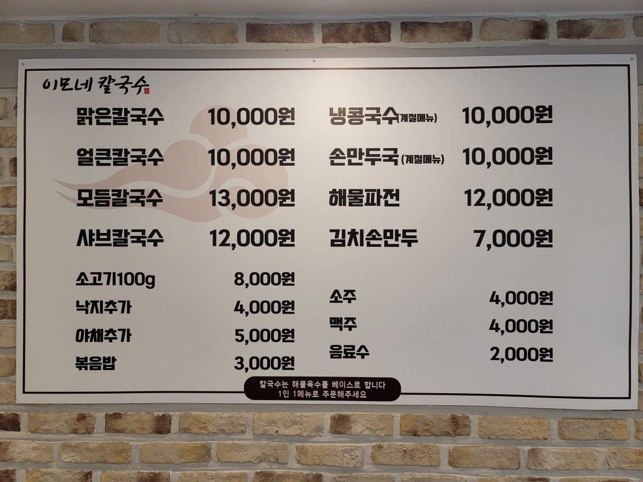 이모네칼국수 이미지