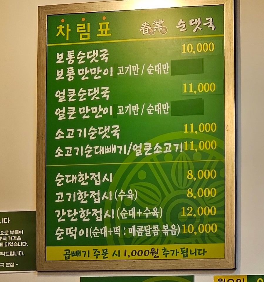 춘업순댓국 본점 대표 사진